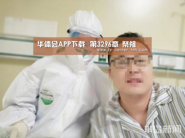 华体会APP下载-第3296章 祭祖(图3) 华体会APP下载