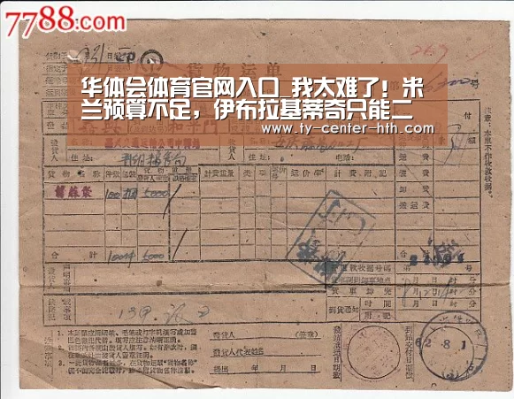 华体会体育官网入口_我太难了!米兰预算不足,伊布拉基蒂奇只能二选一?(图1) 华体会入口
