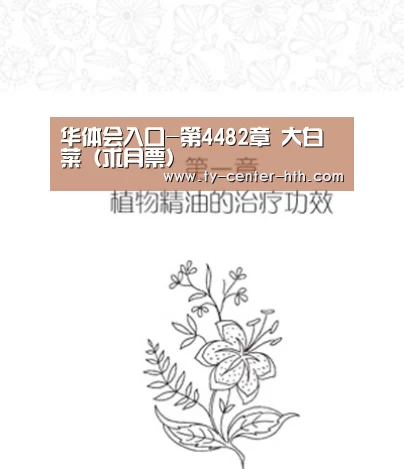 华体会入口-第4482章 大白菜(求月票)(图1) 华体会APP下载