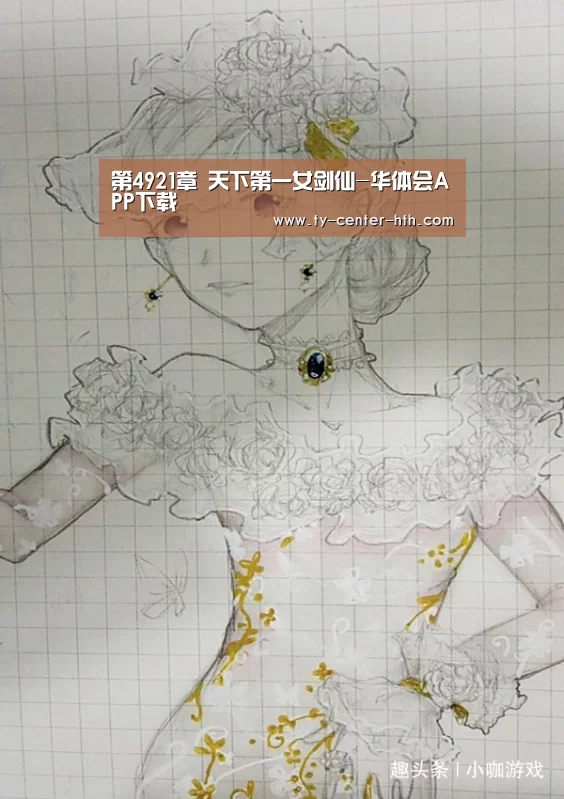 第4921章 天下第一女剑仙-华体会APP下载(图1) 华体会APP下载