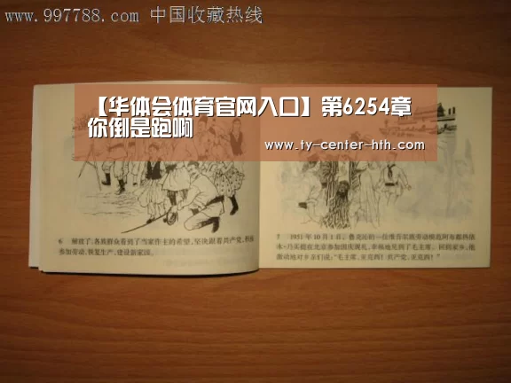 【华体会体育官网入口】第6254章 你倒是跑啊(图3) 华体会入口