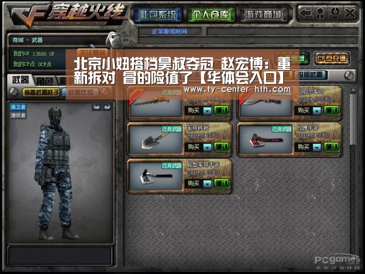 北京小妞搭档昊叔夺冠 赵宏博:重新拆对 冒的险值了【华体会入口】(图2) 华体会入口