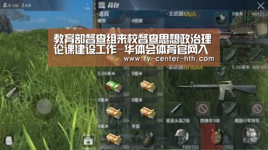 教育部督查组来校督查思想政治理论课建设工作-华体会体育官网入口(图1) 华体会入口