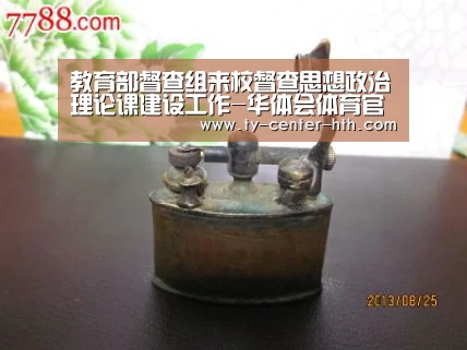 教育部督查组来校督查思想政治理论课建设工作-华体会体育官网入口(图3) 华体会APP下载