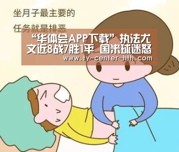 “华体会APP下载”执法尤文近8战7胜1平 国米球迷怒喷奥尔萨托是黑手党(图4) 华体会入口