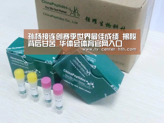 孙杨接连创赛季世界最佳成绩 揭秘背后甘苦_华体会体育官网入口(图2) 华体会入口