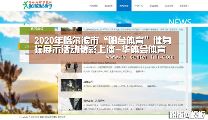 2020年哈尔滨市“阳台体育”健身操展示活动精彩上演-华体会体育官网入口(图2) 华体会APP下载