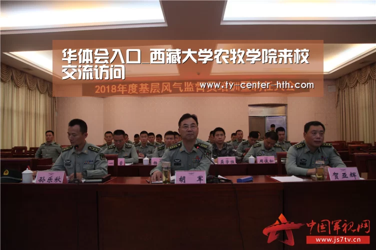 华体会入口_西藏大学农牧学院来校交流访问(图1) 华体会APP下载