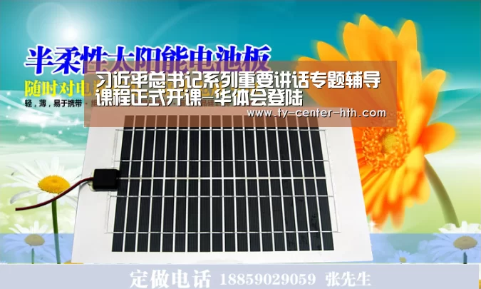 习近平总书记系列重要讲话专题辅导课程正式开课-华体会登陆(图1) 华体会体育官网入口