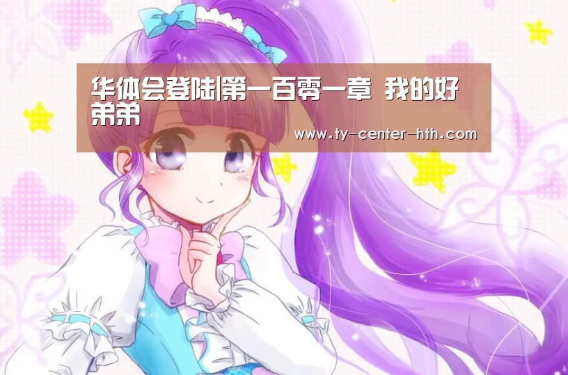 华体会入口