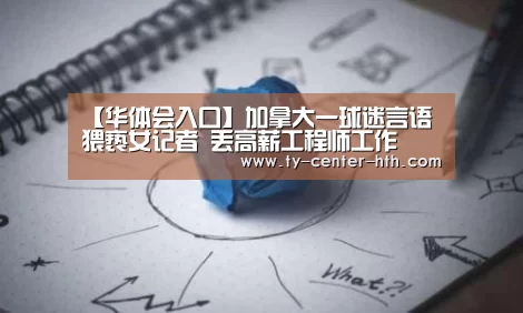 华体会登陆