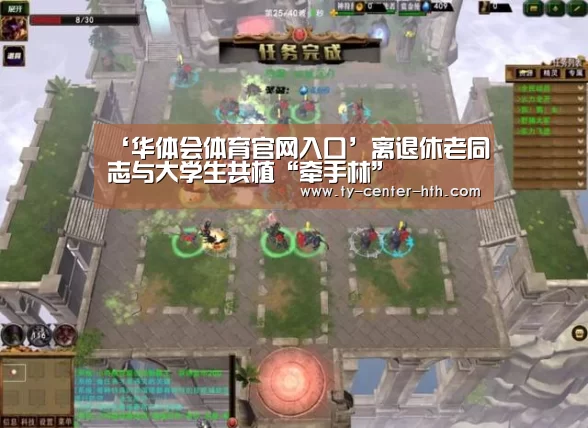 ‘华体会体育官网入口’离退休老同志与大学生共植“牵手林”(图2) 华体会体育官网入口